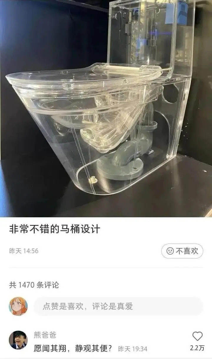 非常不错的马桶设计昨天14:56不喜欢共1470条评论点赞是