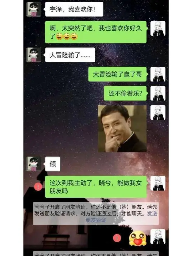宇泽，我喜欢你！啊，太突然了吧，我也喜欢你好久了。大冒险输了