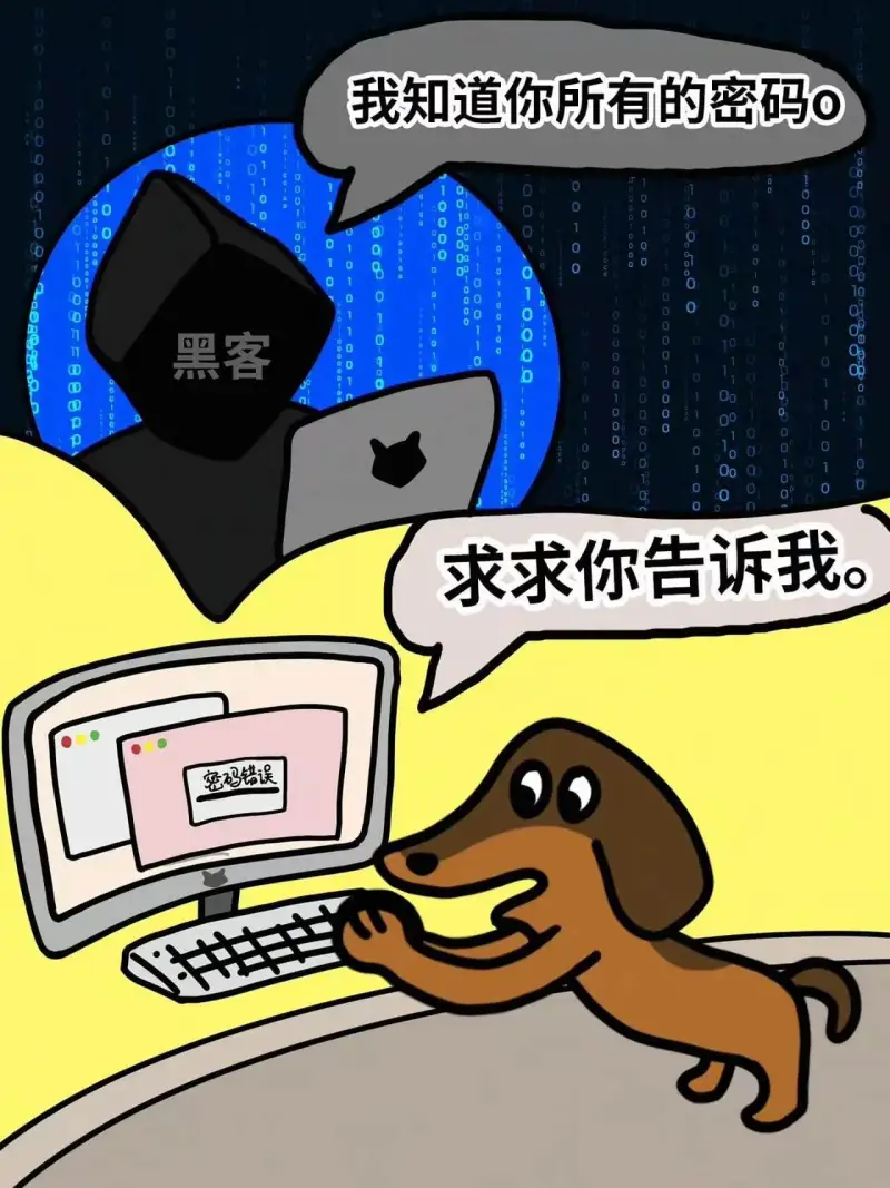 我知道你所有的密码010黑客Q求求你告诉我密码错误