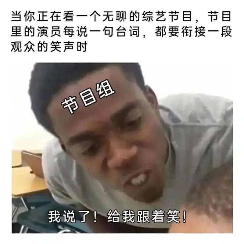 当你正在看一个无聊的综艺节目，节目里的演员每说一句台词，都要