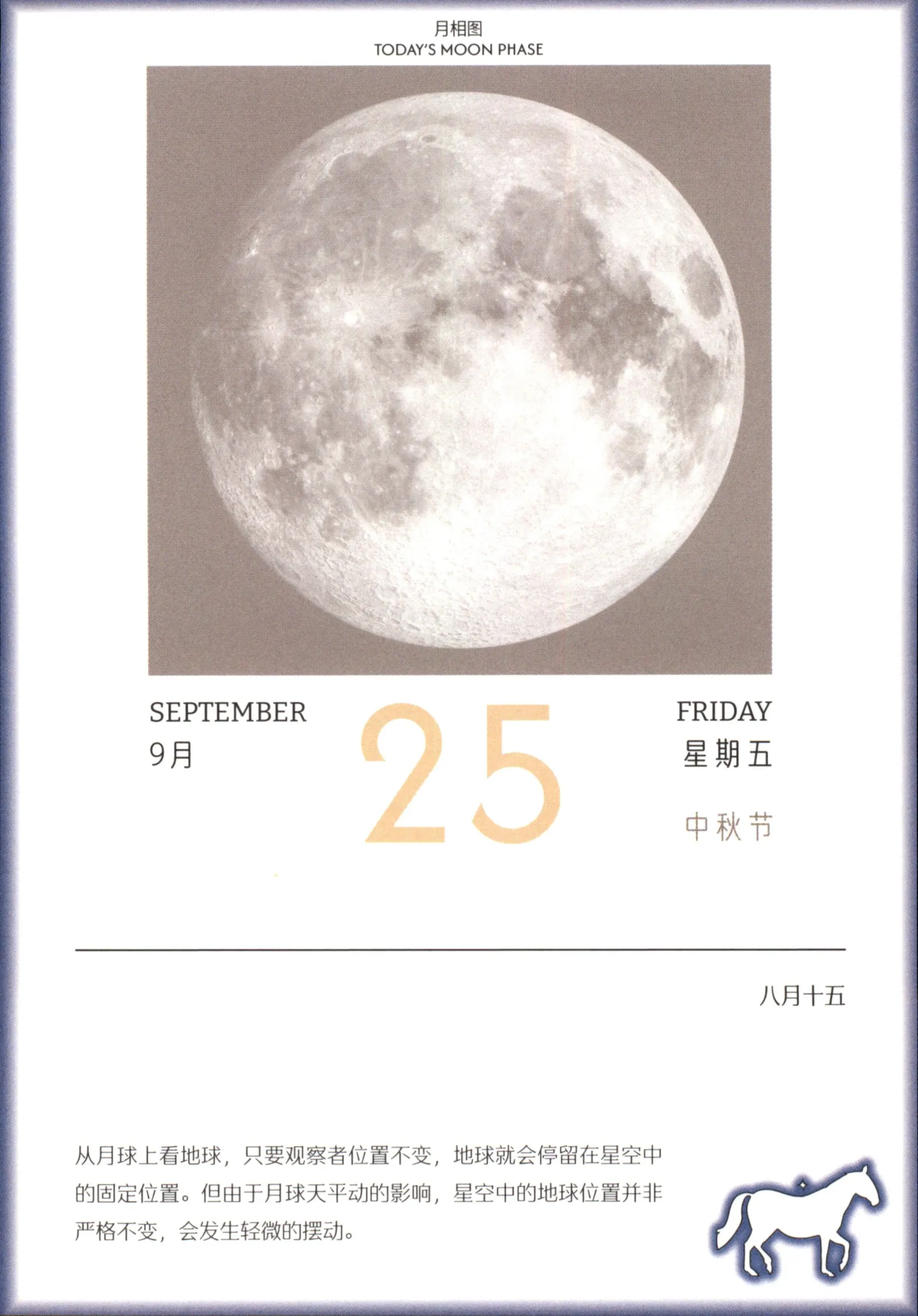2026年9月25日八月十五星期五