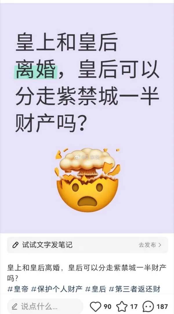 皇上和皇后离婚，皇后可以分走紫禁城一半财产吗？皇帝保护个人财