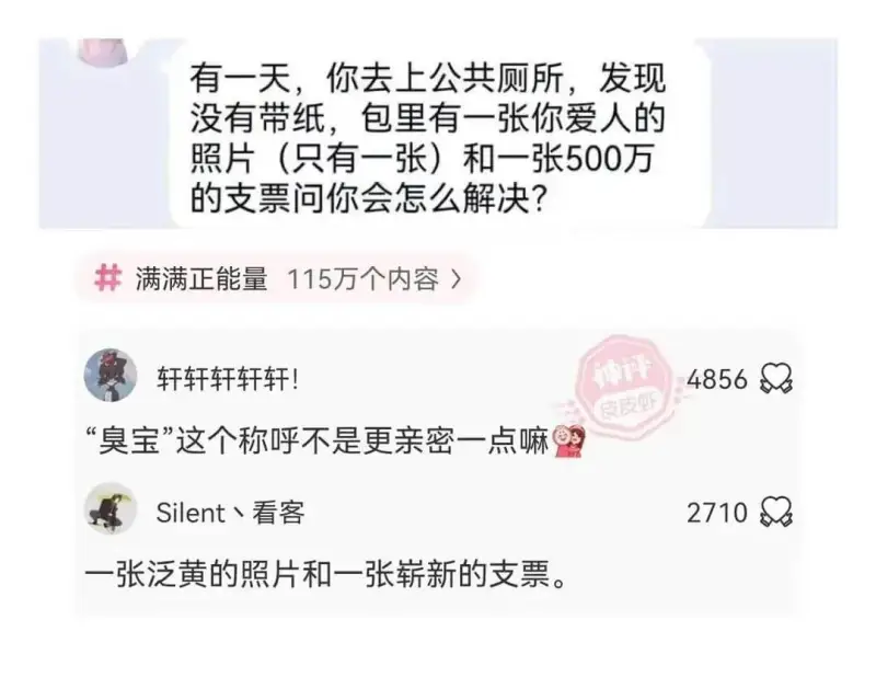 有一天，你去上公共厕所，发现没有带纸，包里有一张你爱人的照片