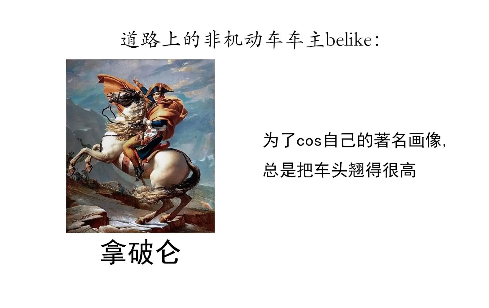 记录一下路上遇到的各种非机动车车主