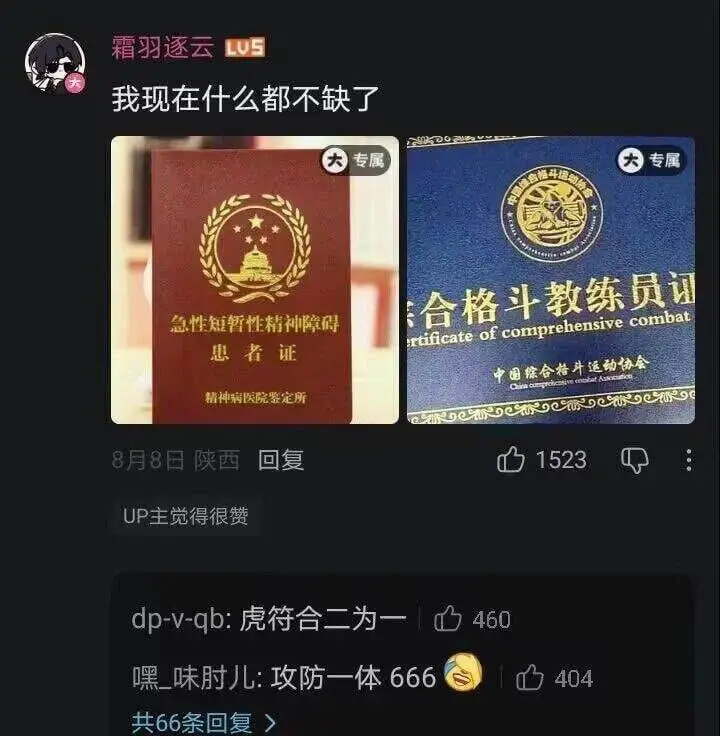 霜羽逐云LUS我现在什么都不缺了大专属专属合格斗教练员训急性