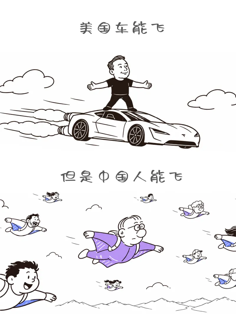 美国车能飞，但是中国人能飞