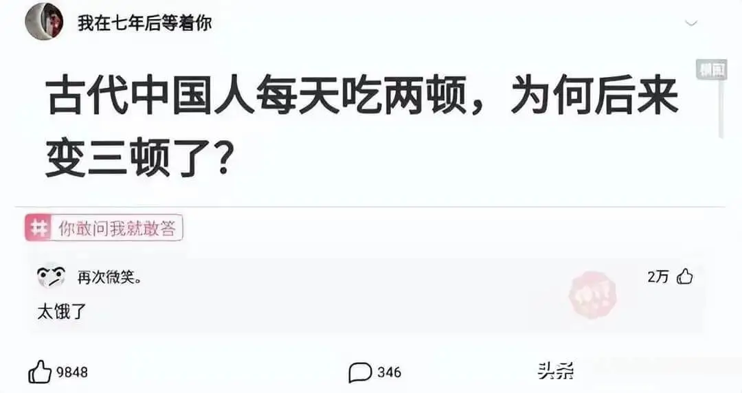 我在七年后等着你古代中国人每天吃两顿，为何后来变三顿了？你敢