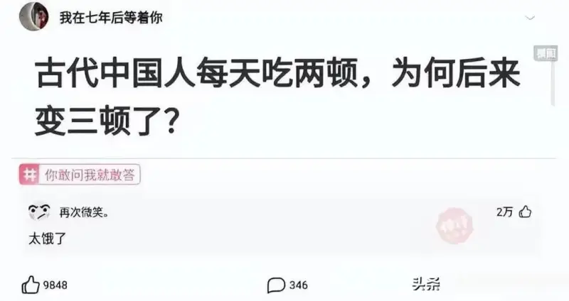 我在七年后等着你古代中国人每天吃两顿，为何后来变三顿了？你敢