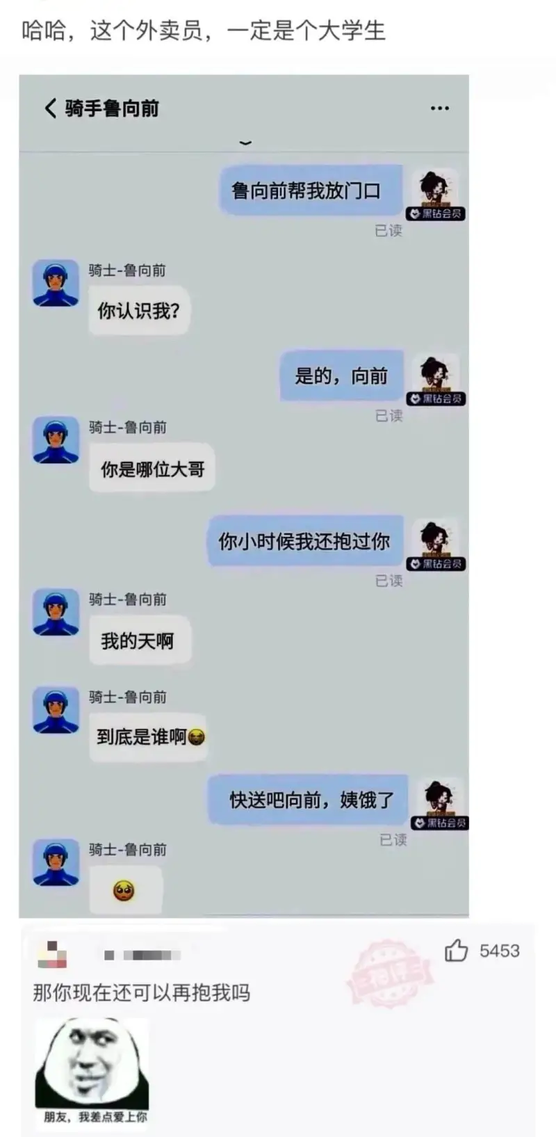 哈哈，这个外卖员，一定是个大学生<骑手鲁向前鲁向前帮我放门口