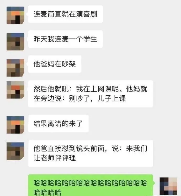 连麦简直就在演喜剧昨天我连麦一个学生他爸妈在吵架然后他就吼: