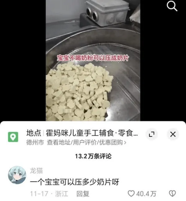 宝宝不喝奶粉可以压成奶片地点：霍妈咪儿童手工辅食·零食×德州