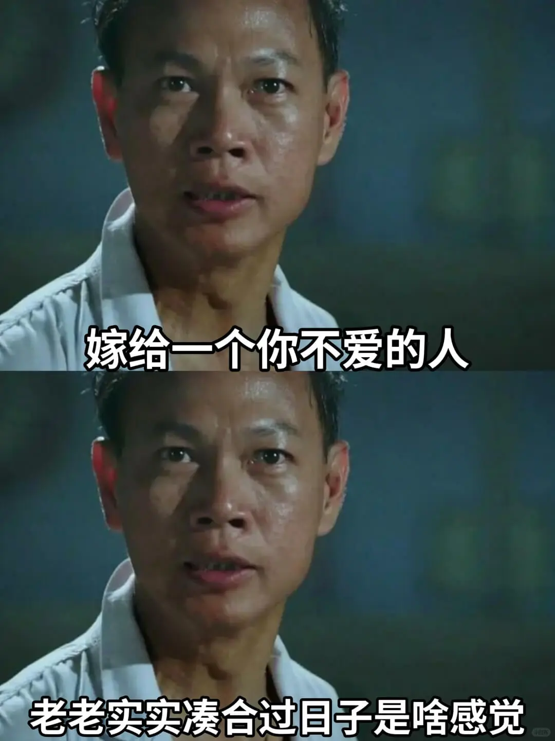 嫁给一个你不爱的人老老实实凑合过日子是啥感觉