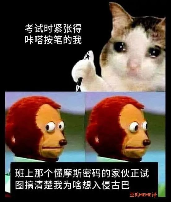 考试时紧张得咔嗒按笔的我班上那个懂摩斯密码的家伙正试图搞清楚