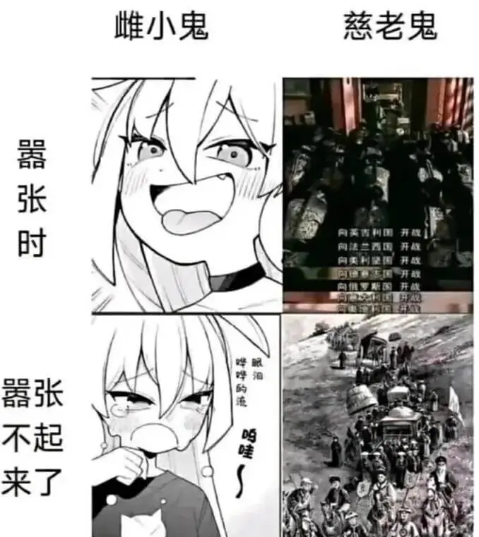 雌小鬼慈老鬼嚣张时嚣张不起。咱哇，来了。
