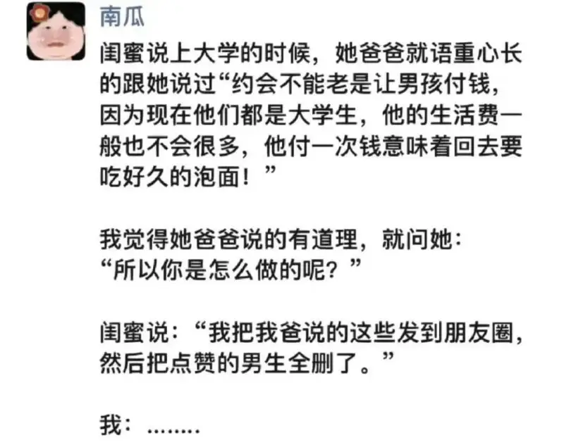 南瓜闺蜜说上大学的时候，她爸爸就语重心长地跟她说过：“约会不