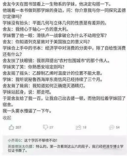 舍友今天在图书馆看上一生物系的学妹，他决定勾搭一下。他端着一