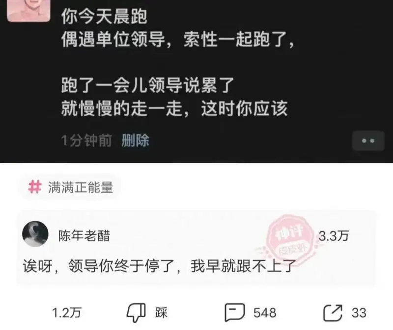 你今天晨跑偶遇单位领导，索性一起跑了跑了一会儿领导说累了就慢