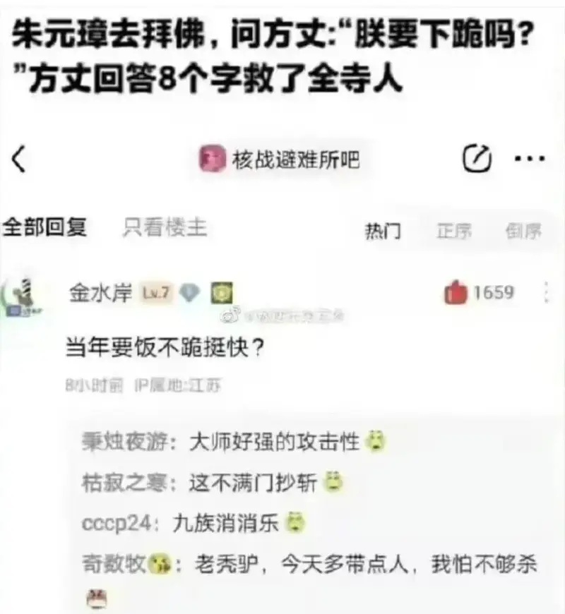朱元璋去拜佛，问方丈“联要下跪吗？方文回答8个字救了全等人核