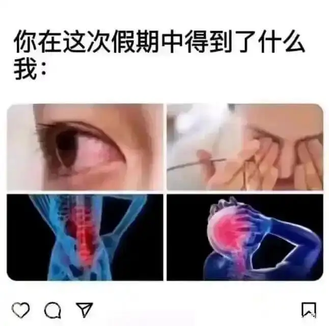 你在这次假期中得到了什么我：Y