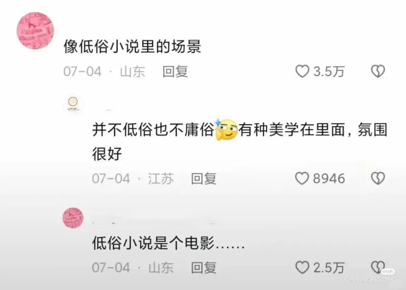 像低俗小说里的场景07-04：山东回复03.5万并不低俗也不