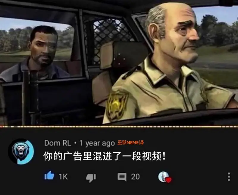 DomRL1yearago巫狐MEME译你的广告里混进了一段