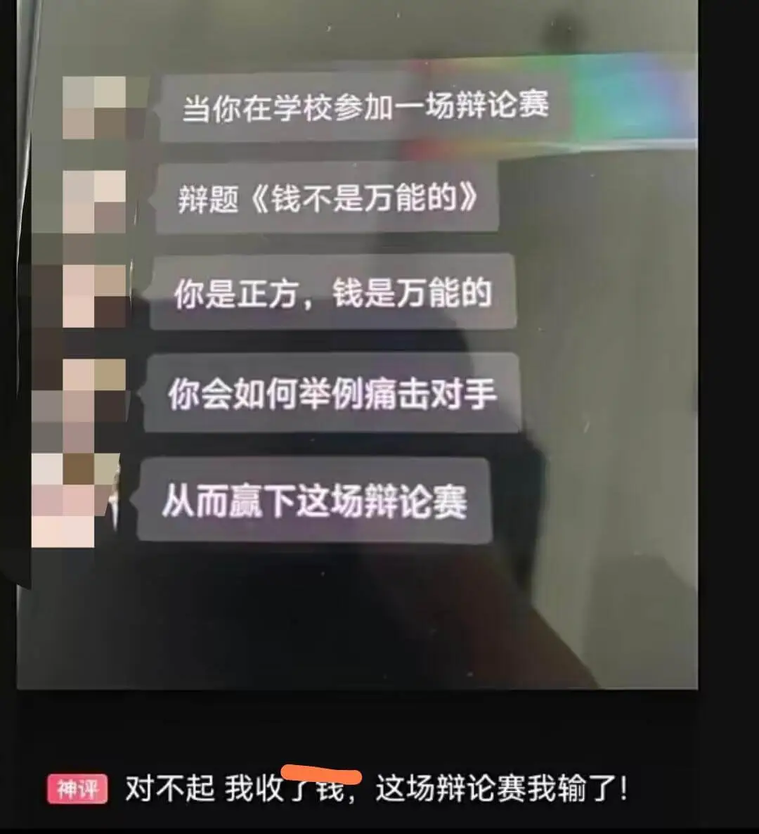 当你在学校参加一场辩论赛，辩题：《钱不是万能的》。你是正方，