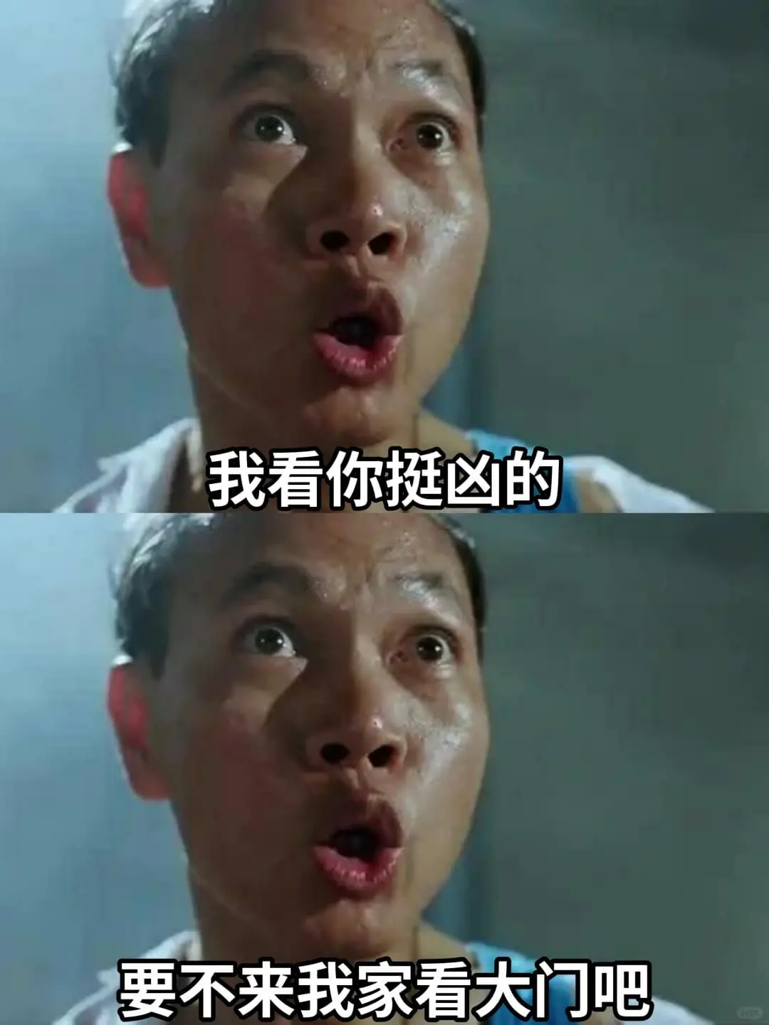 我看你挺凶的要不来我家看大门吧
