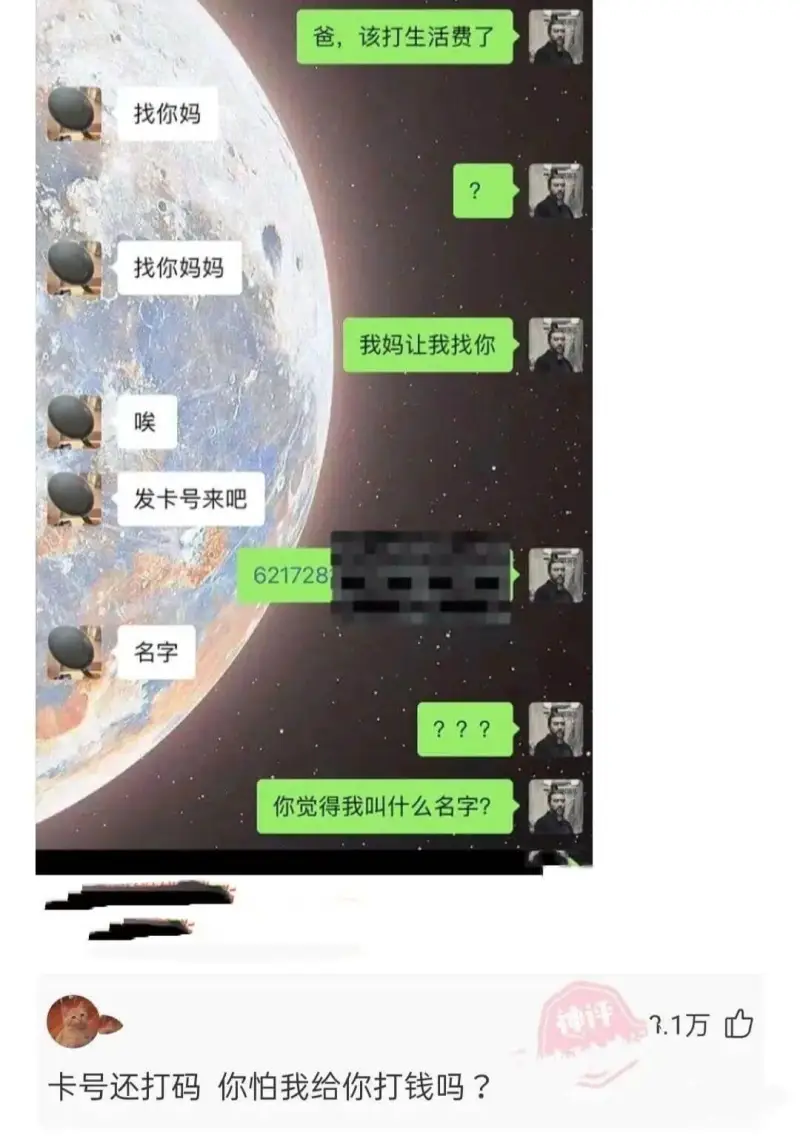 爸，该打生活费了找你妈？找你妈妈我妈让我找你唉发卡号来吧62