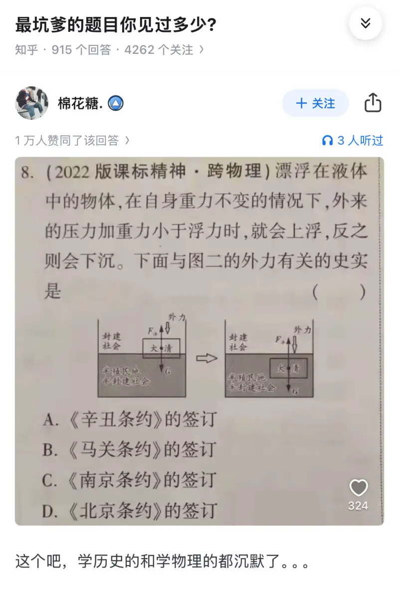 最坑的题目你见过多少？知乎·915个回答：4262个关注）棉