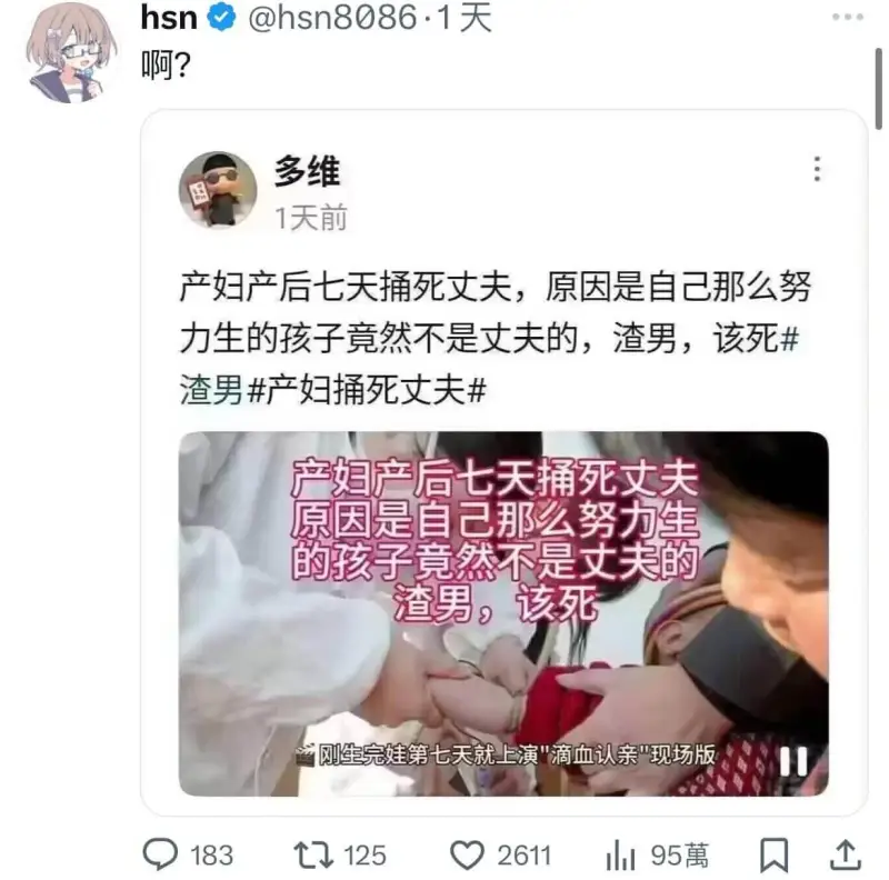 hsn@hsn8086·1天前产妇产后七天捅死丈夫，原因是自