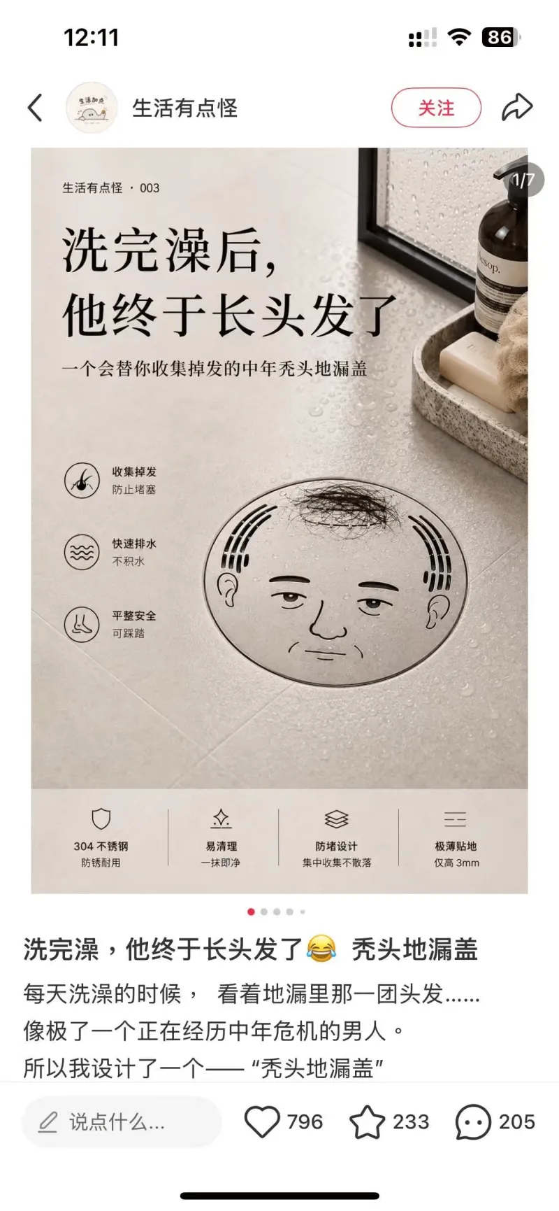 12:11:186生活有点怪关注生活有点怪·003洗完澡后，
