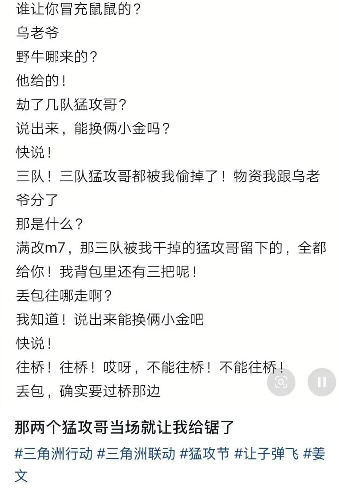 谁让你冒充鼠鼠的?乌老爷!野牛哪来的?他给的!劫了几队猛攻哥