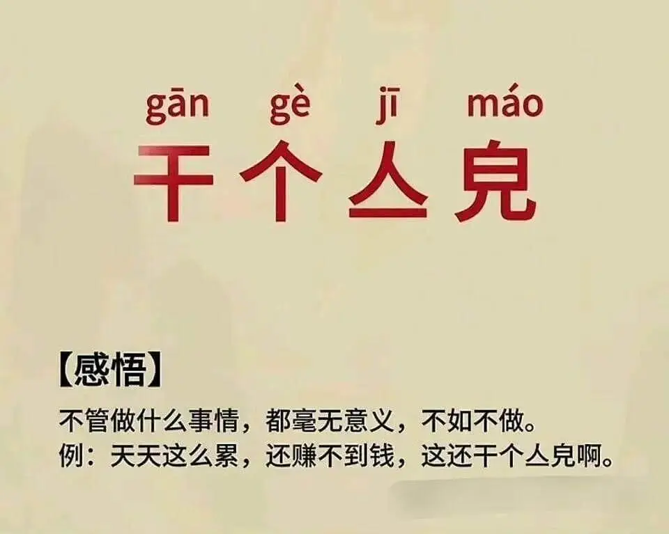 梗图