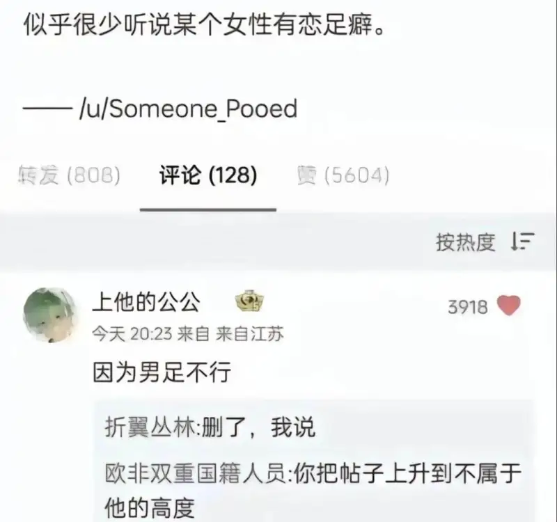 似乎很少听说某个女性有恋足癖/u/SomeonePooed转