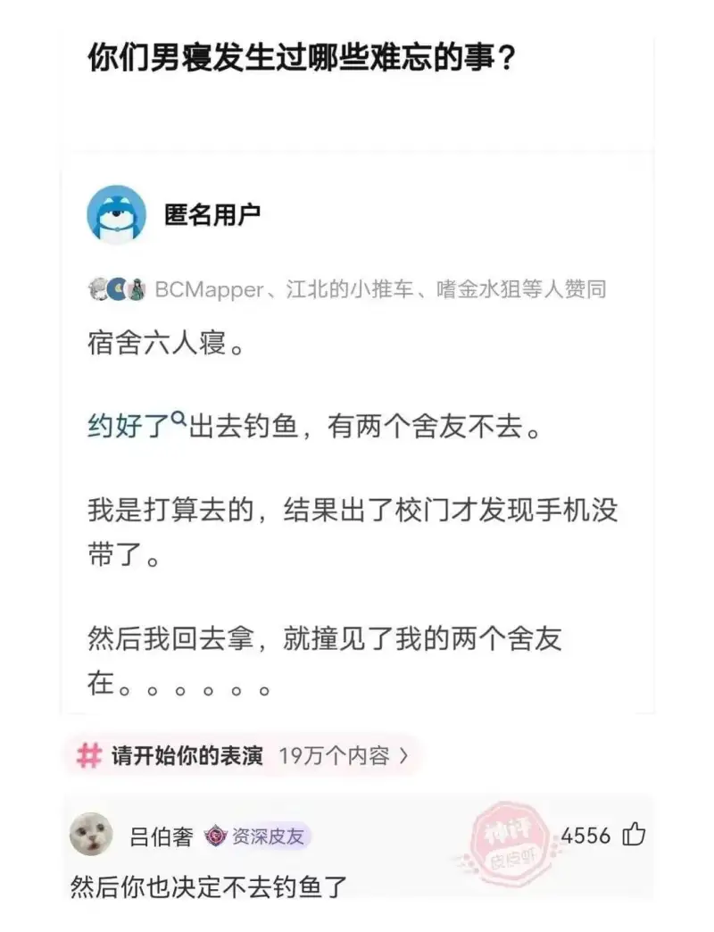 你们男寝发生过哪些难忘的事?匿名用户BCMapper、江北的
