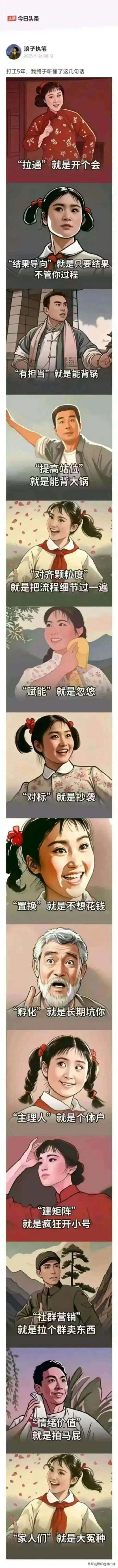 头用今日头条浪子执笔2025-5-2608:12打工5年，我