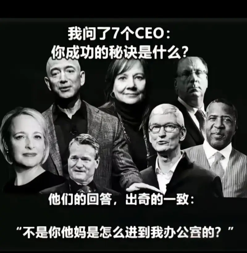 我问了7个CEO：你成功的秘诀是什么？他们的回答，出奇的一致