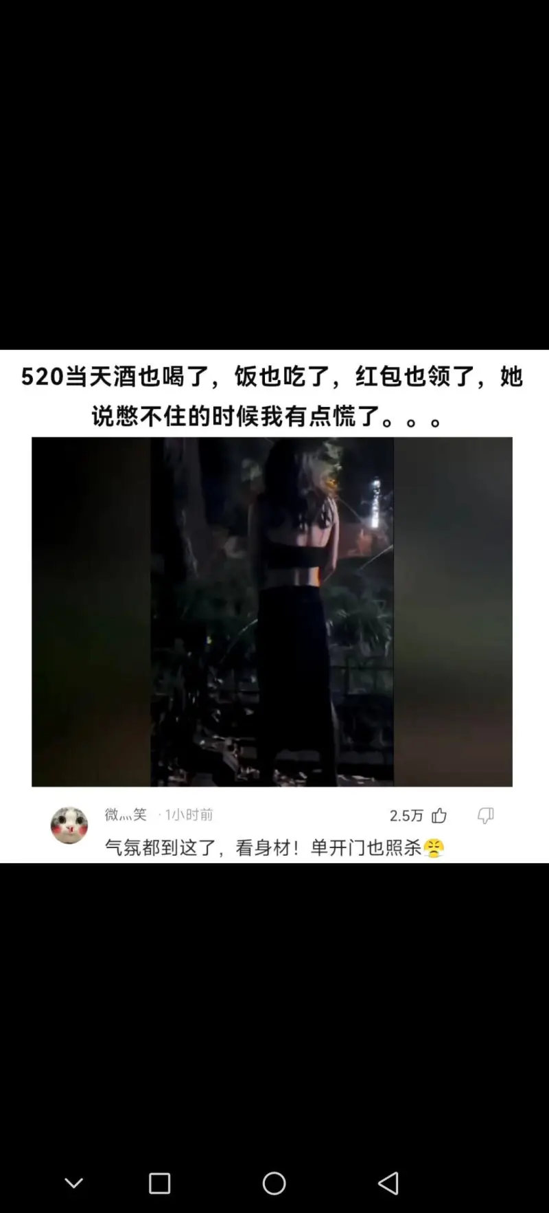 5月20日当天，酒也喝了，饭也吃了，红包也领了。她说憋不住的