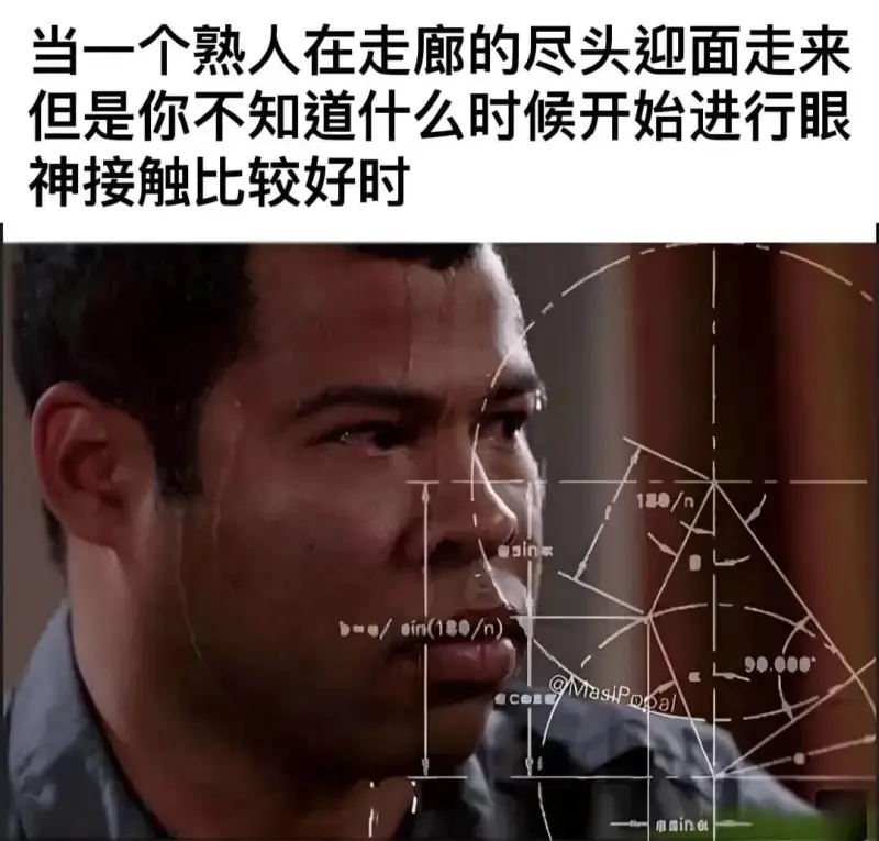 当一个熟人在走廊的尽头迎面走来，但是你不知道什么时候开始进行