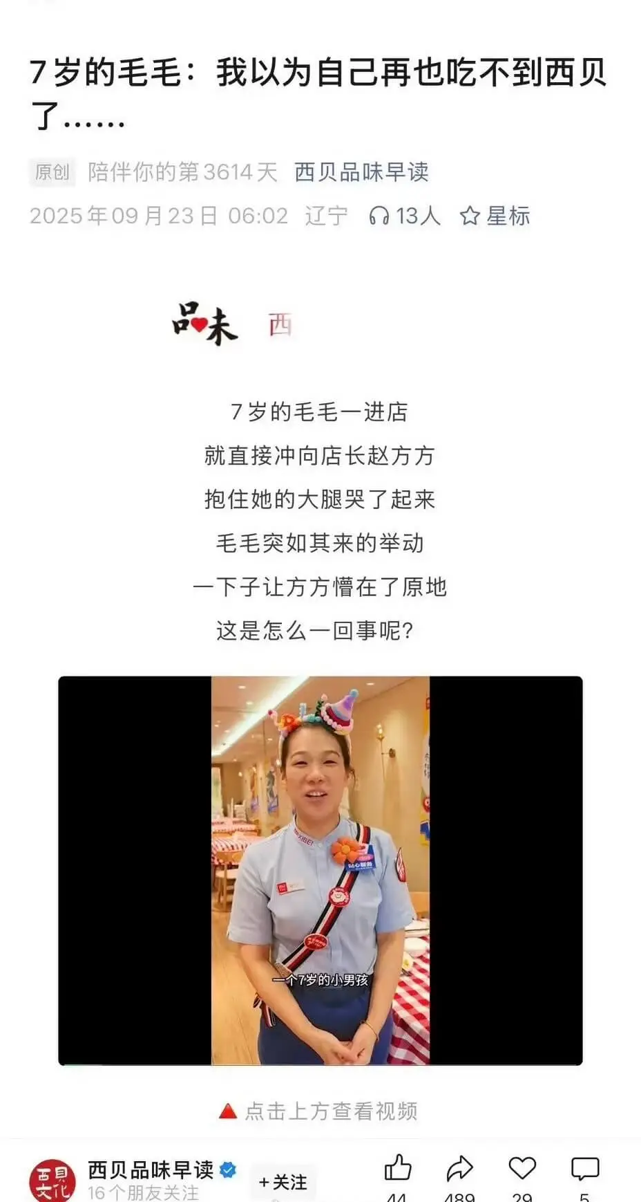7岁的毛毛:我以为自己再也吃不到西贝原创陪伴你的第3614天