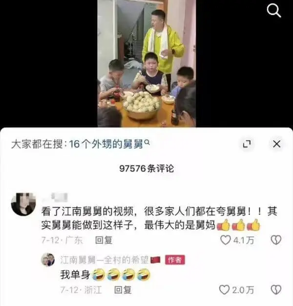 大家都在搜：16个外甥的舅舅X97576条评论看了江南舅舅的