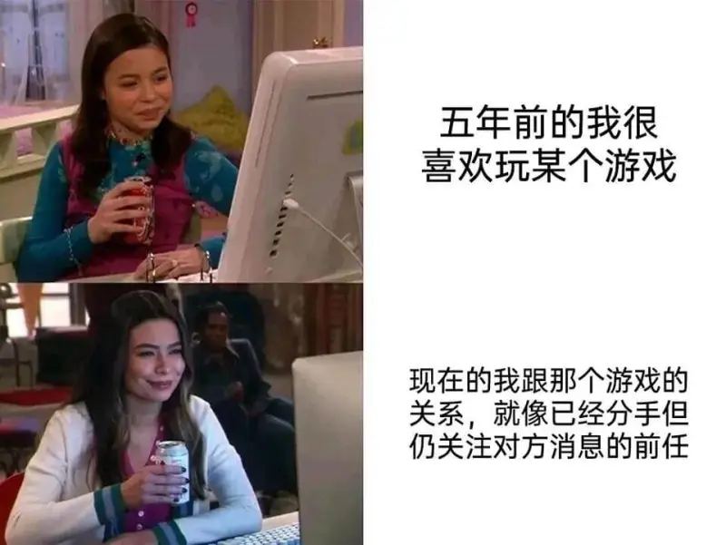 五年前的我很喜欢玩某个游戏。现在的我跟那个游戏的关系，就像已