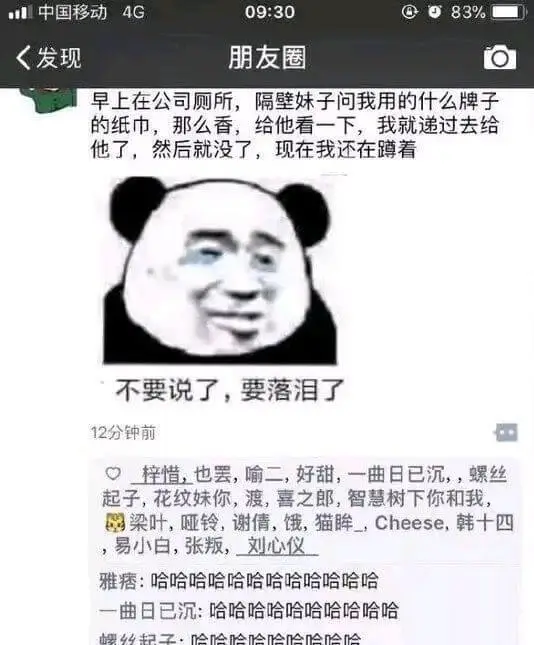 ..中国移动409:3083%<朋友圈早上在公司厕所，隔壁妹