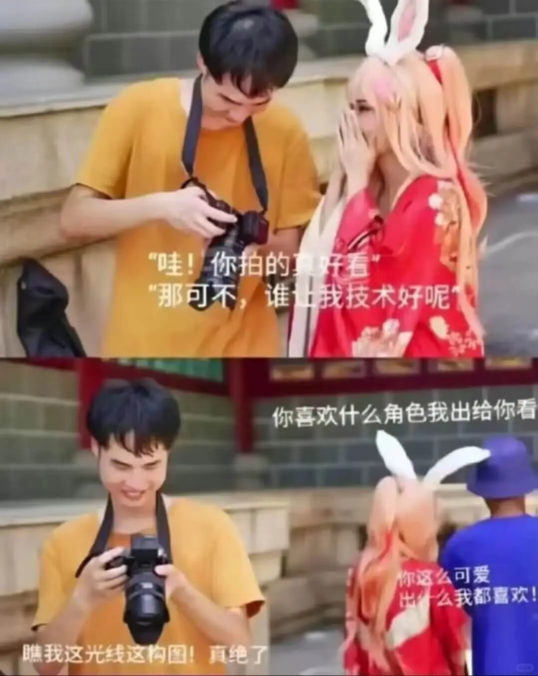 “哇！你拍的真好看“那可不，谁让我技术好呢你喜欢什么角色我出