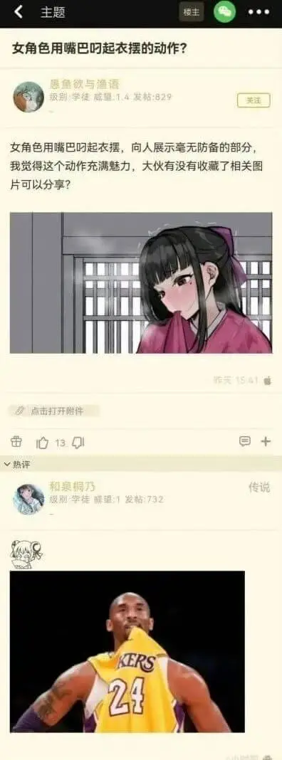 主题楼主女角色用嘴巴起衣摆的动作？雕鱼欲与渔语级别：学徒威望