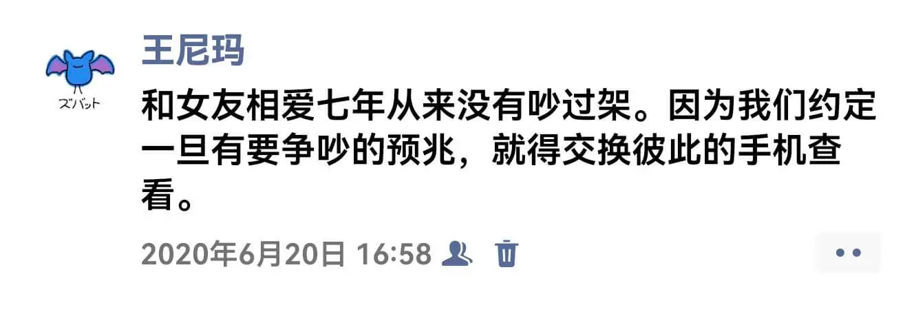 和女友相爱七年从来没有吵过架。