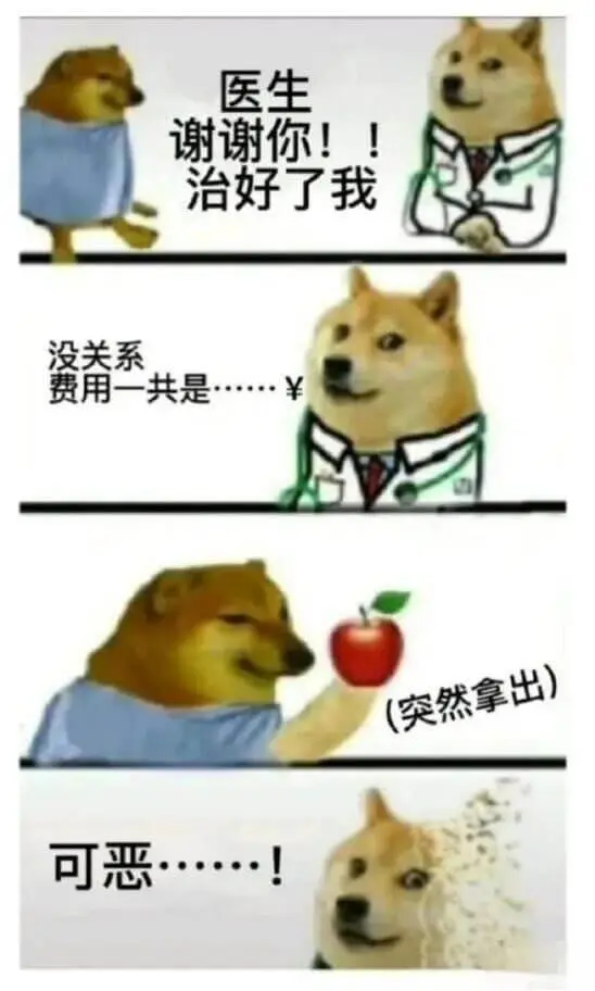 医生谢谢你！！治好了我没关系费用一共是（突然拿出）可恶···