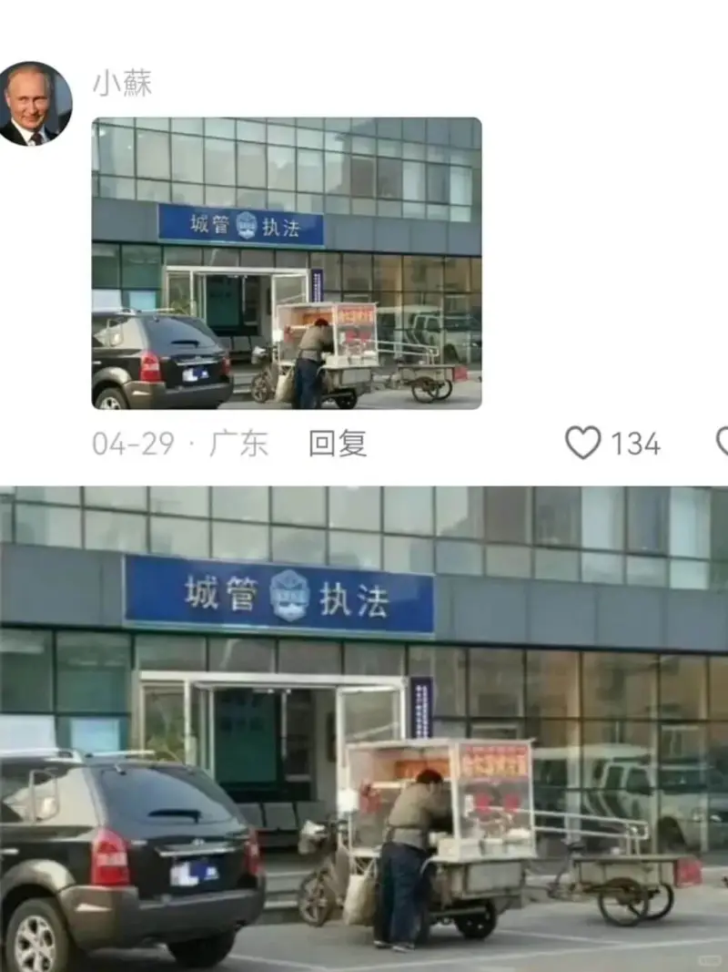 小蘇城管执法04-29·广东回复134城管执法
