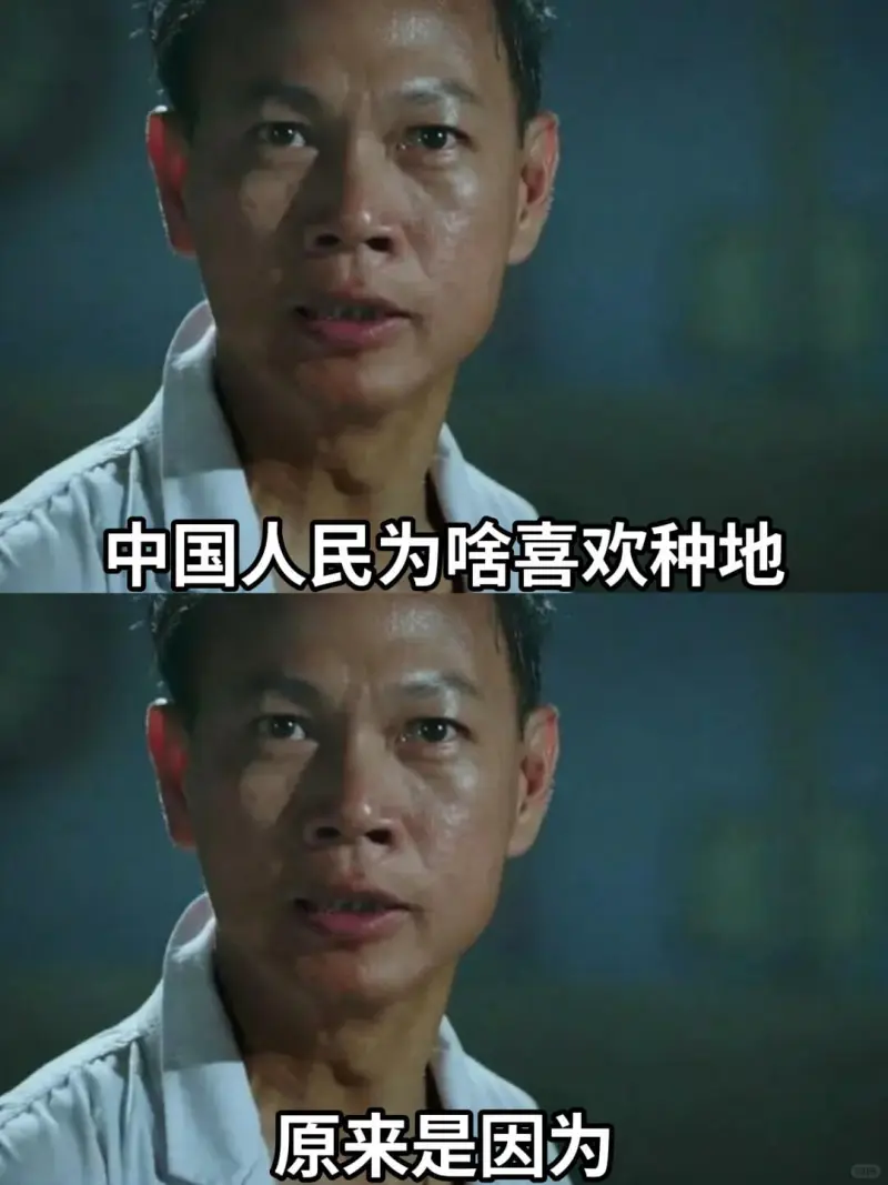 中国人民为啥喜欢种地原来是因为