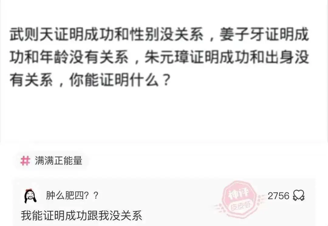 武则天证明成功和性别没关系，姜子牙证明成功和年龄没有关系，朱